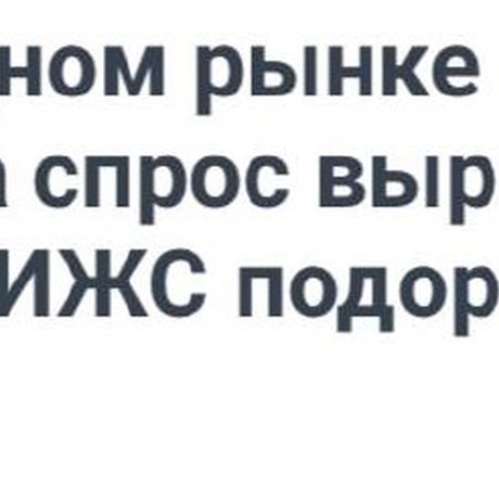 На загородном рынке Петербурга спрос вырос на 22%, земля для ИЖС подорожала на 20–25%.