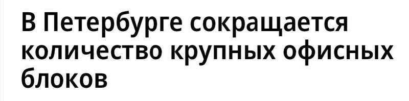 Уровень вакантности к концу 2024 года в БЦ класса А может сократиться до 5,6%, в классе В — до 7,3%.