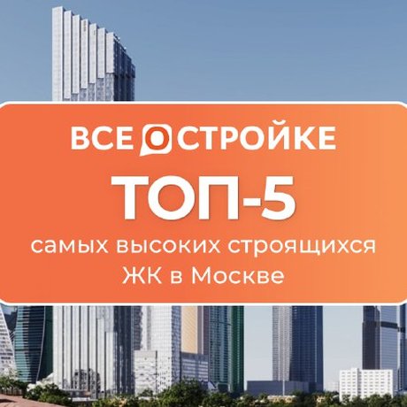 ТОП-5 столичных небоскрёбов.