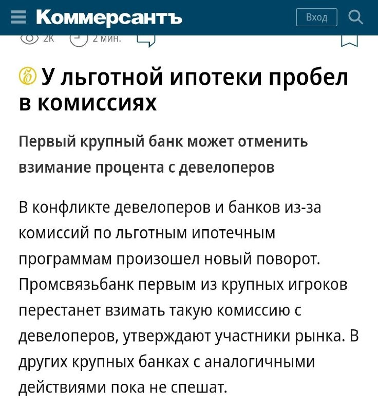 В СМИ сообщают, что ПСБ перестанет взимать комиссию при выдаче госипотеке.