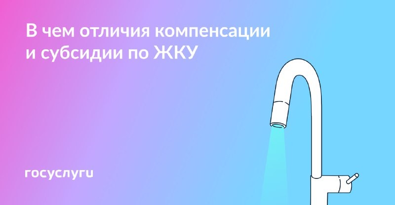 🚰  Вот два варианта, с помощью которых можно вернуть часть суммы, уплаченной по квитанциям.