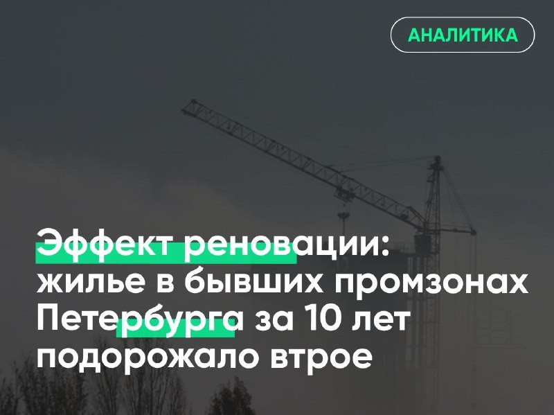 🏭 Промышленное наследие:  30% перспективных участков под застройку находятся в «сером поясе» Петербурга.