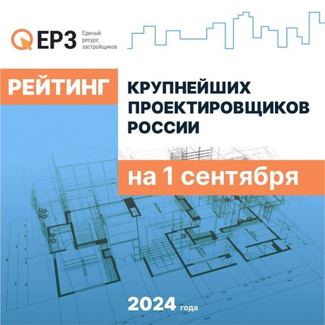 👨‍💻 Проектное Бюро АПЕКС поднялось на третью позицию в рейтинге крупнейших проектировщиков страны.