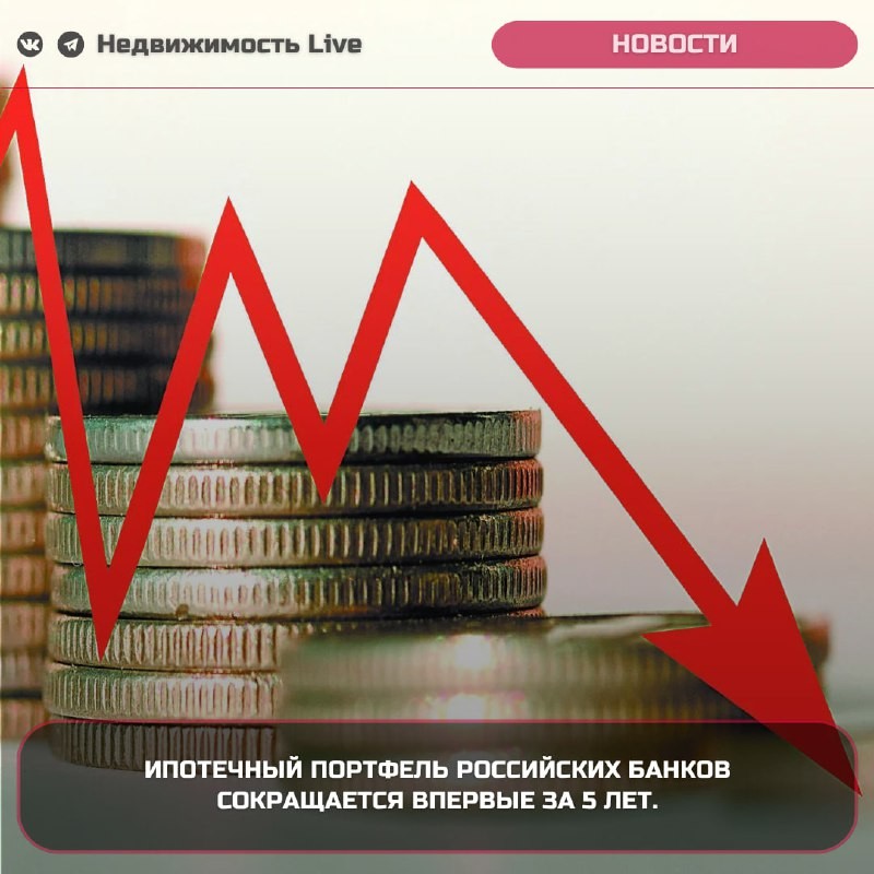 📉 В июле 2024 года портфель ипотечных кредитов российских банков уменьшился на 35 миллиардов рублей.