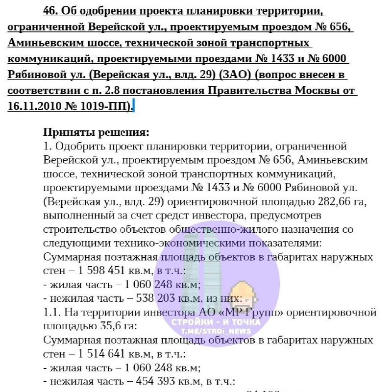 MR Group согласовывает строительство еще 1 млн м² недвижимости на Верейской улице.