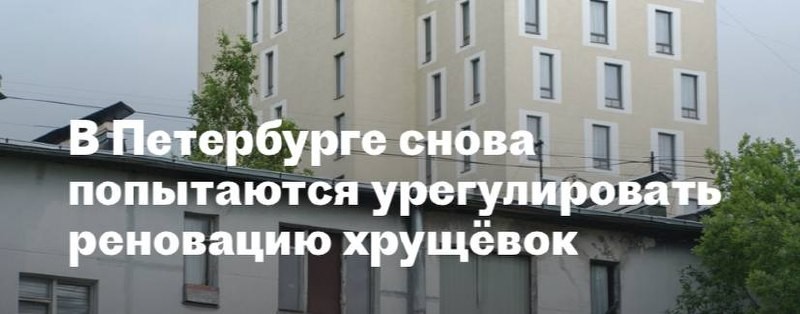 Дискуссия вокруг закона о комплексном развитии территорий (КРТ) идёт уже два года.