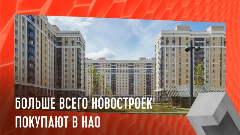 С апреля 2023 года Новая Москва лидирует по сделкам с новостройками, т.к. цены здесь ниже, чем в Старой Москве.