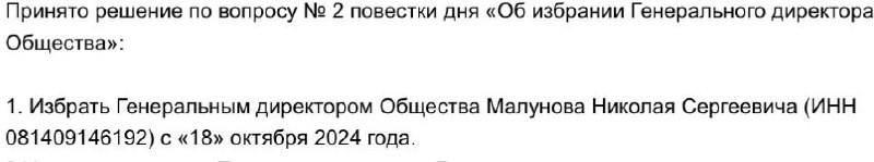 ⚡️  Сегодня совет директоров компании досрочно прекратил полномочия гендиректора Павла Шевчука.