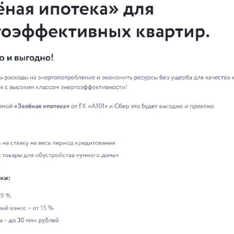 Ипотечная ставка — от 12,9%, первоначальный взнос от 15%. Кредит можно взять на сумму до 30 млн руб.