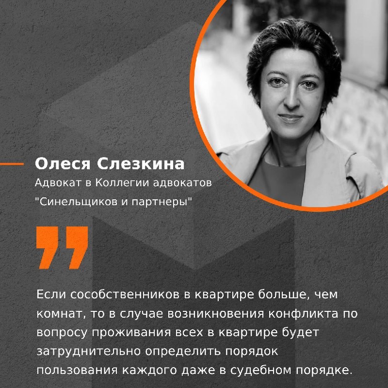 🗣️ Мнение адвоката Коллегии "Синельщиков и партнеры", О. Слезкиной.