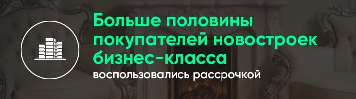 ​​ 📊 «Двушки» бизнес-класса пользовались большим спросом, чем «однушки» и студии.