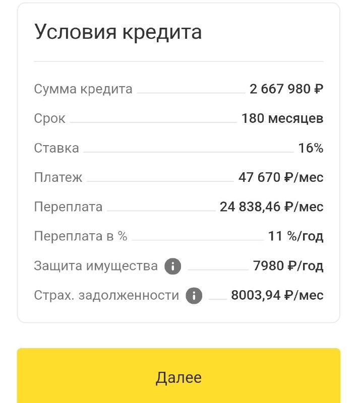 Смотрите что делает банк Тиньков. Ставка 16% годовых, но автоматически подключается страхование жизни.