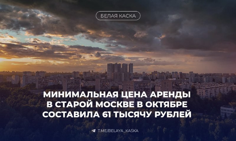 ⚡️ По итогам октября лидером по доступной аренде в Старой Москве стало Чертаново Центральное.