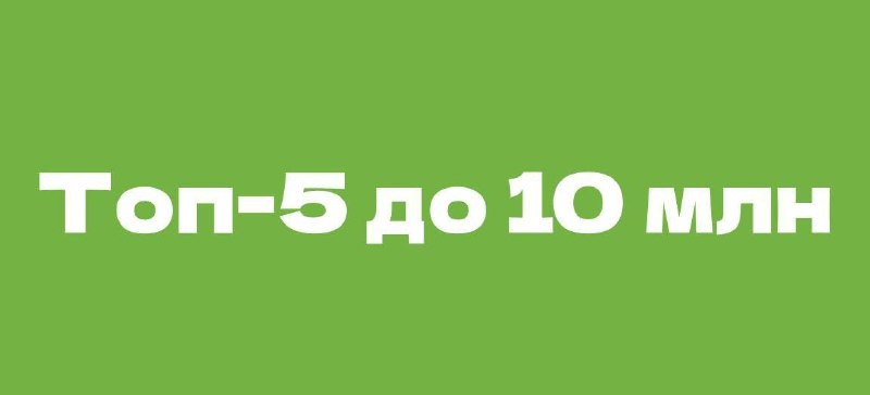 Собрали для вас подборку 1-комнатных квартир в новостройках внутри МКАД по самым низким ценам.