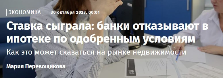 Этажи:  более 30% граждан, получивших одобрение в августе-сентябре, не смогли взять кредит на утвержденных ранее условиях