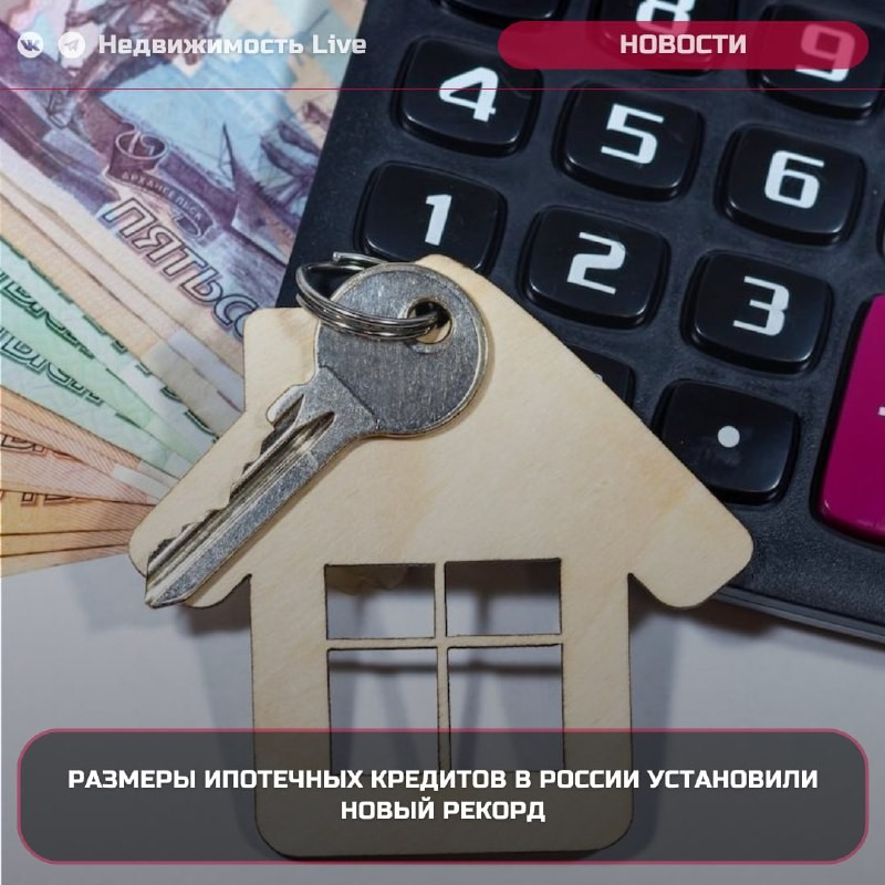 ⚡️ В августе 2024 года средний размер выдаваемого кредита в России достиг рекорда.