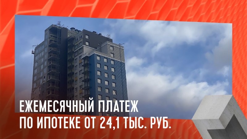 Ежемесячный ипотечный платеж от 24 тыс.руб.