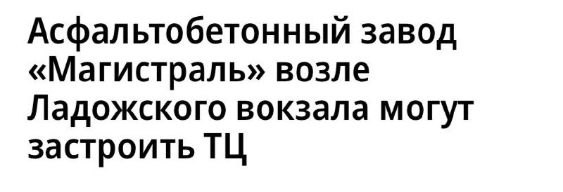 В указанной локации планируют построить торговые центры, автозаправки, объекты делового управления и станцию метро.