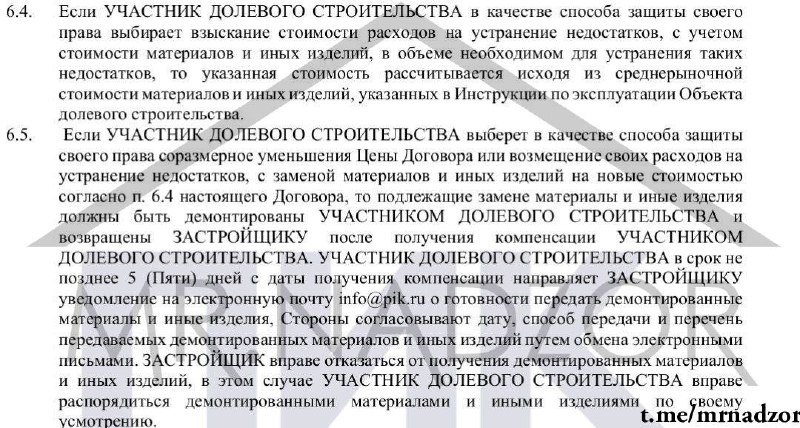 В новой редакции ДДУ от ПИК появилось несколько новых пунктов.