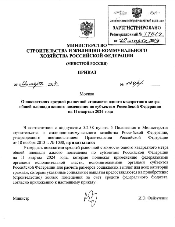 Ведомство опубликовало указ, который вступает в силу с 5 апреля. В нем приводят цены на жилплощадь в новостройках.