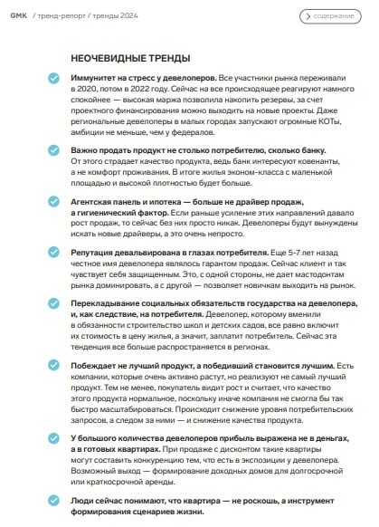 Консалтинговое агентство GMK исследовало рынок жилья прошлого года и определило тренды следующего.