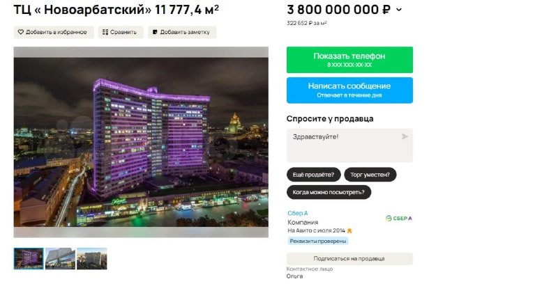 Московский торговый центр "Новоарбатский" выставили на продажу на "Авито" за 3,8 млрд рублей.