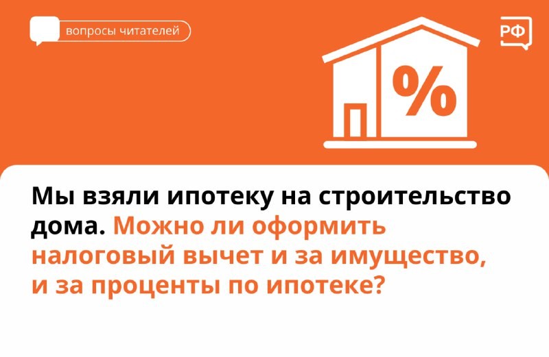 🏠 Чтобы вернуть часть денег, уплаченных за ипотеку, можно оформить два налоговых вычета.