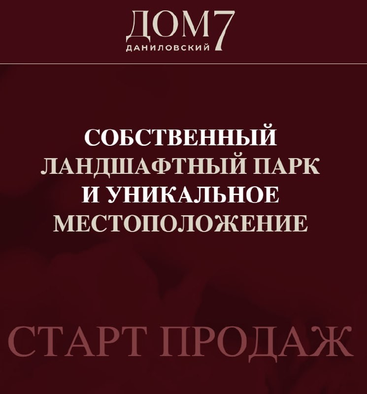 Coldy выводит на рынок свой проект «Дом 7. Даниловский».