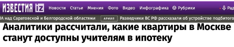 Аналитики Est‑a‑Tet провели для «Известий» исследование по возможности приобретения жилья для учителей.