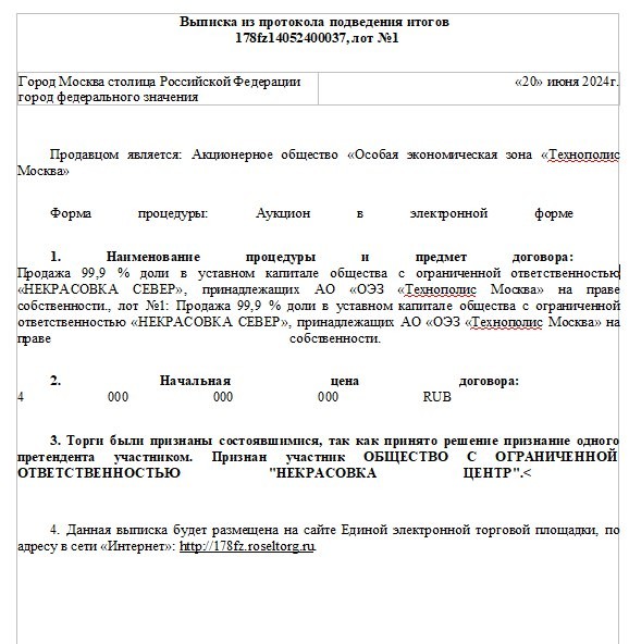 ⚡️ Санкт-Петербургский девелопер «Лидер групп» стал победителем торгов по продаже 100% долей в фирме «Некрасовка Север».