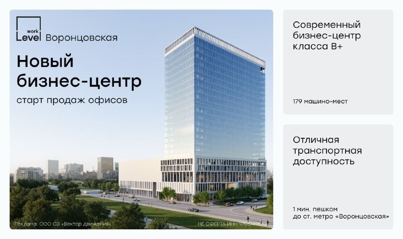 Бизнес-центр Level Work Воронцовская расположится на юго-западе Москвы, в одной минуте пешком от станции БКЛ «Воронцовская».