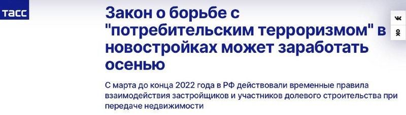 ❓  В Госдуме на подходе закон, который осложнит жизнь тем, кто хочет судиться с застройщиками.