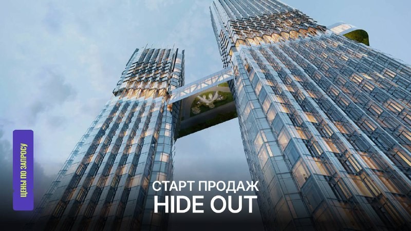 Две премиальных башни от Dominanta HideOUT в северной части Раменок — рядом с Hide от Dominanta и MR Group.