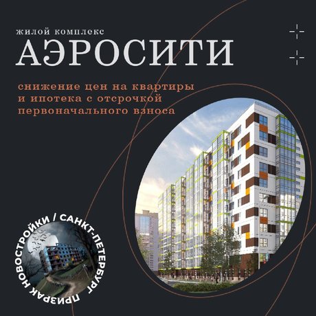 Лидер Групп и Промсвязьбанк запустили отсрочку первоначального взноса.