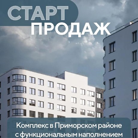 🔥 Анонс старта продаж современного комплекса от RBI с колоритным наполнением в Приморском районе.