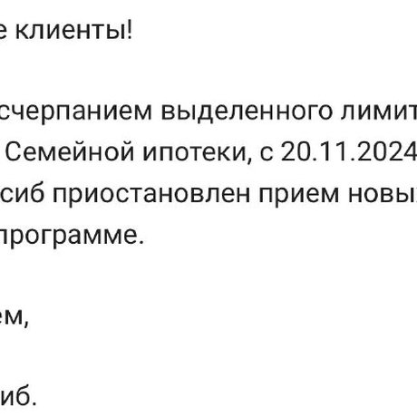 Банк «Уралсиб» официально приостановил прием заявок на выдачу кредитов по семейной ипотеке.