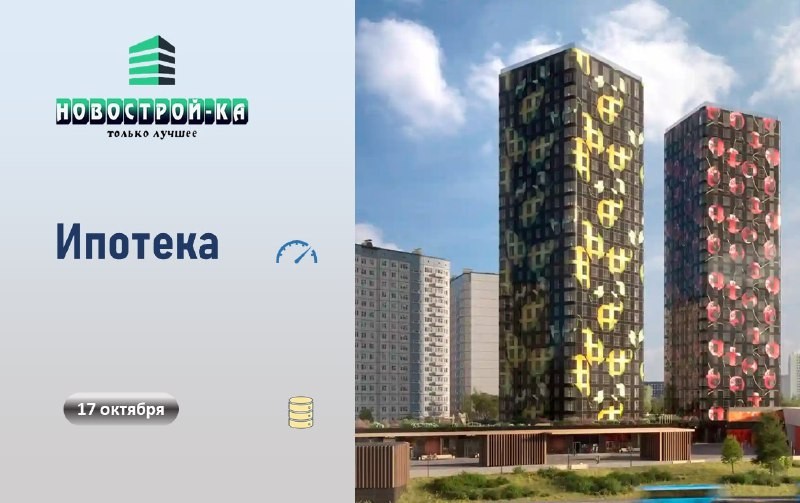 Ипотека от Мосреалстрой, October group, Upside Development, ГК ФСК/ДСК-1, ГК Эталон.