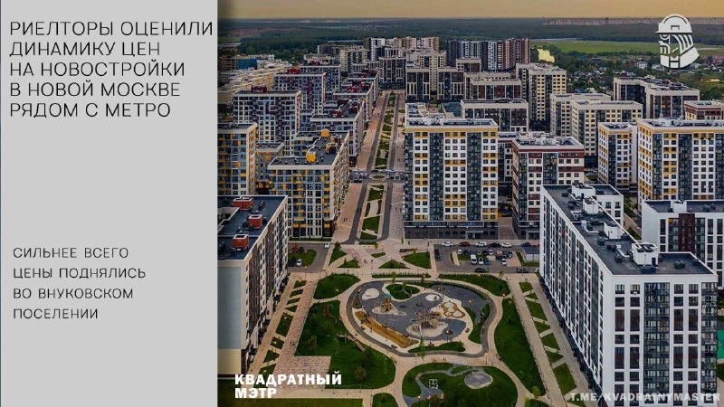 Рассматриваем цены во поселениях Внуковское, Московский, Мосрентген, Сосенское, рядом с которыми открылось метро.