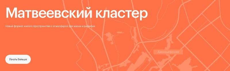 Что такое правильные инвестиции в недвижимость?  Давайте разберем на примере нового кластера от ГК ПИК — Матвеевский.