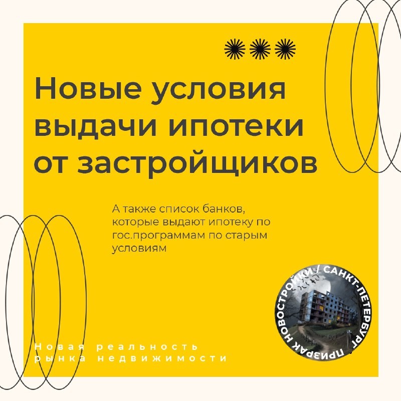 Официальная информация от разных застройщиков относительно отмены ипотеки по госпрограммам без удорожания.