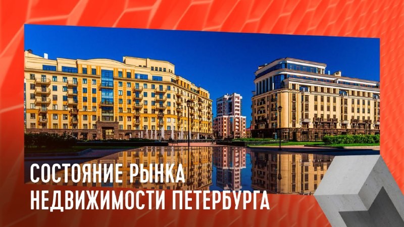 На вторичном рынке жилья Петербурга уменьшилось предложение на 1,2%.