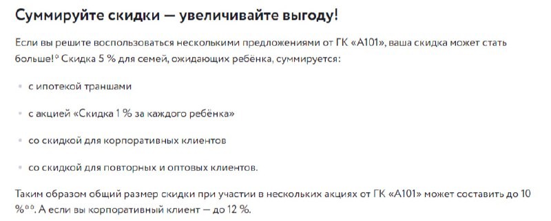 Монетизация детей продолжается. А101 даёт скидку 5% для семей, которые ждут ребёнка.