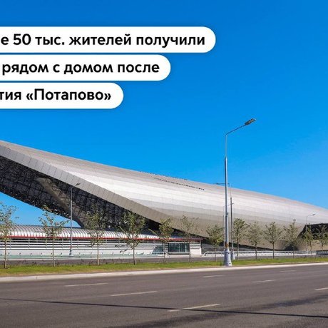 Метро «Потапово»: выросла транспортная доступность близлежащих ЖК.