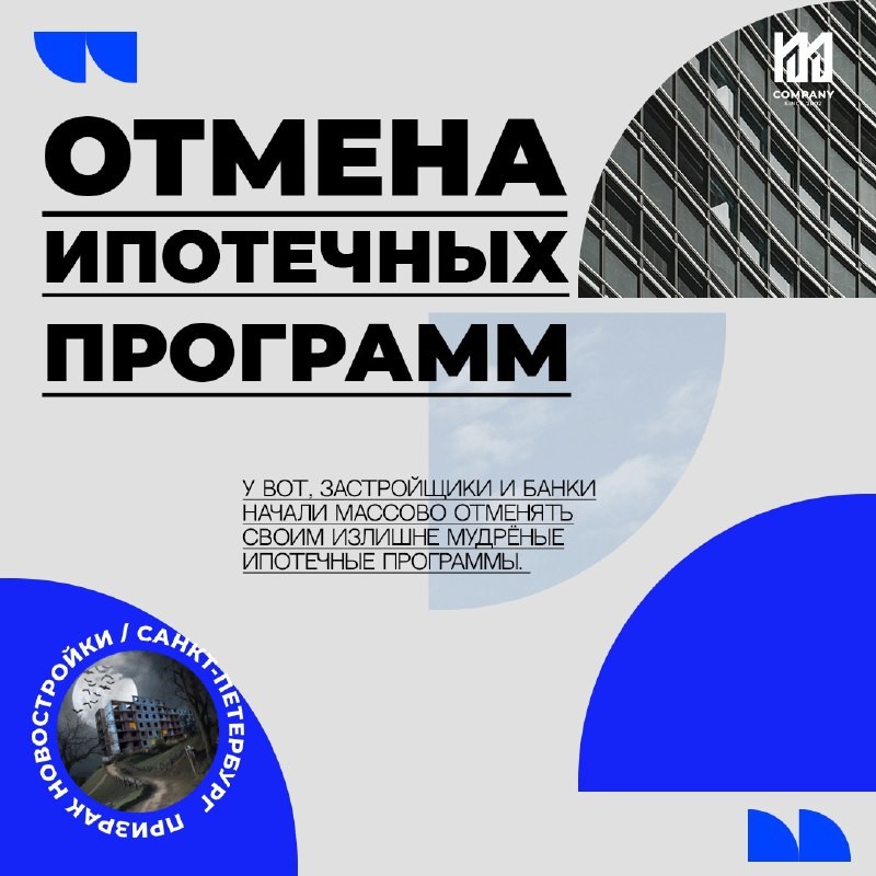 Отменены "ипотека в рассрочку", "без процентов по ипотеке", "плати потом", "ипотека за наш счет", "ипотека без платежей".