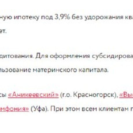 «Гранель» субсидирует ставку по семейной ипотеке.