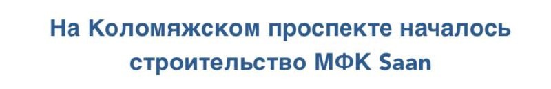 Стартовали продажи офисов, юнитов и коммерческих помещений в новом многофункциональном комплексе около Удельного парка/