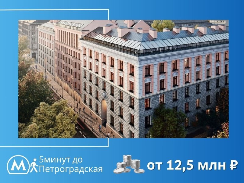 Реновация сталинки в 5-ти минутах от станции метро «Петроградская».