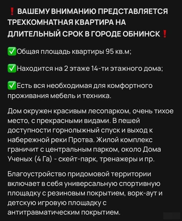 В Обнинске сдают квартиру с обстановкой, но без ремонта.