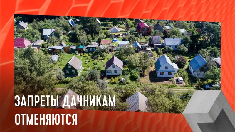 С 1 января вступили в силу поправки к ФЗ-217 о ведении садового хозяйства.