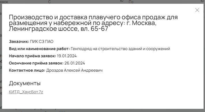 ПИК (Forma) разместит плавучий офис продаж на набережной: Ленинградское шоссе, владения 65-65.